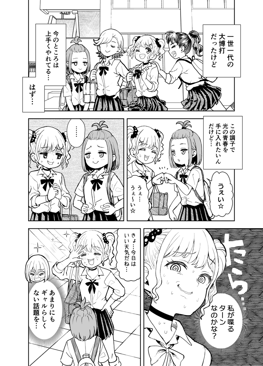 擬態ギャル胡桃沢彩を守りたい 3話(1/3) 