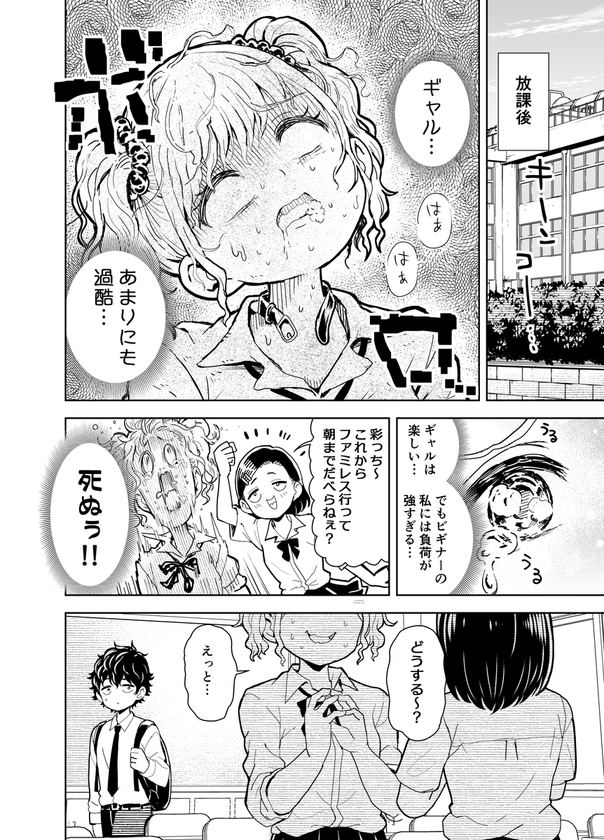 擬態ギャル胡桃沢彩を守りたい 3話(1/3) 