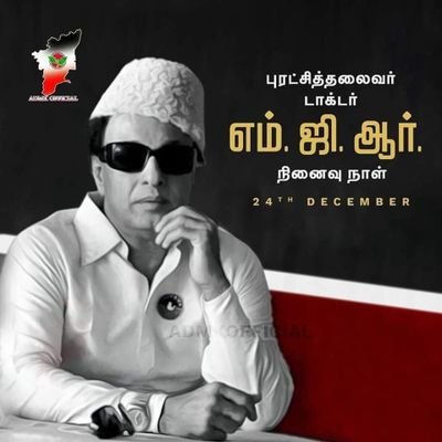 radha_pandian's tweet photo. #NewProfilePic
என்னைப்போன்ற ஈழ ஆதரவாளர்களுக்கு #எம்ஜிஆர் என்றாலே  ஒரு மாபெரும் பாசம் பொங்கி எழும்.

எம்ஜிஆர் இருந்திருந்தால் ஈழம் அழிந்திருக்காது, என்றோ தனிஈழம் அமைந்திருக்கும்.
எம்ஜிஆர் மரணம் ஈழ துயரம்.
அதன் காரணத்தை எங்க தலைவர் #பிரபாகரன் கூற கேளுங்கள்!
#என்றும்புரட்சிதலைவர் https://t.co/6WCGxAfSBJ