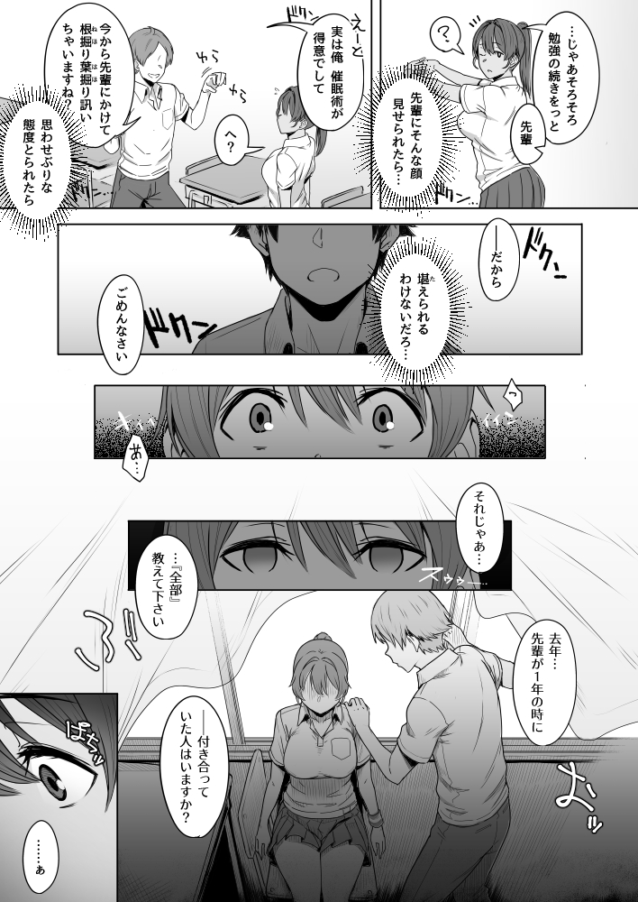 【R18】彼女に催眠術かけてみた話【NTR注意】(2/4) 