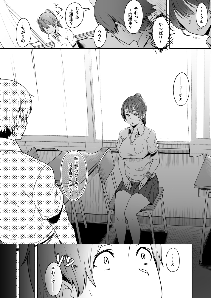 【R18】彼女に催眠術かけてみた話【NTR注意】(2/4) 