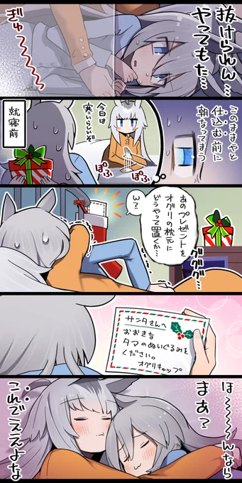 タマちゃんサンタのクリスマス5コマ 