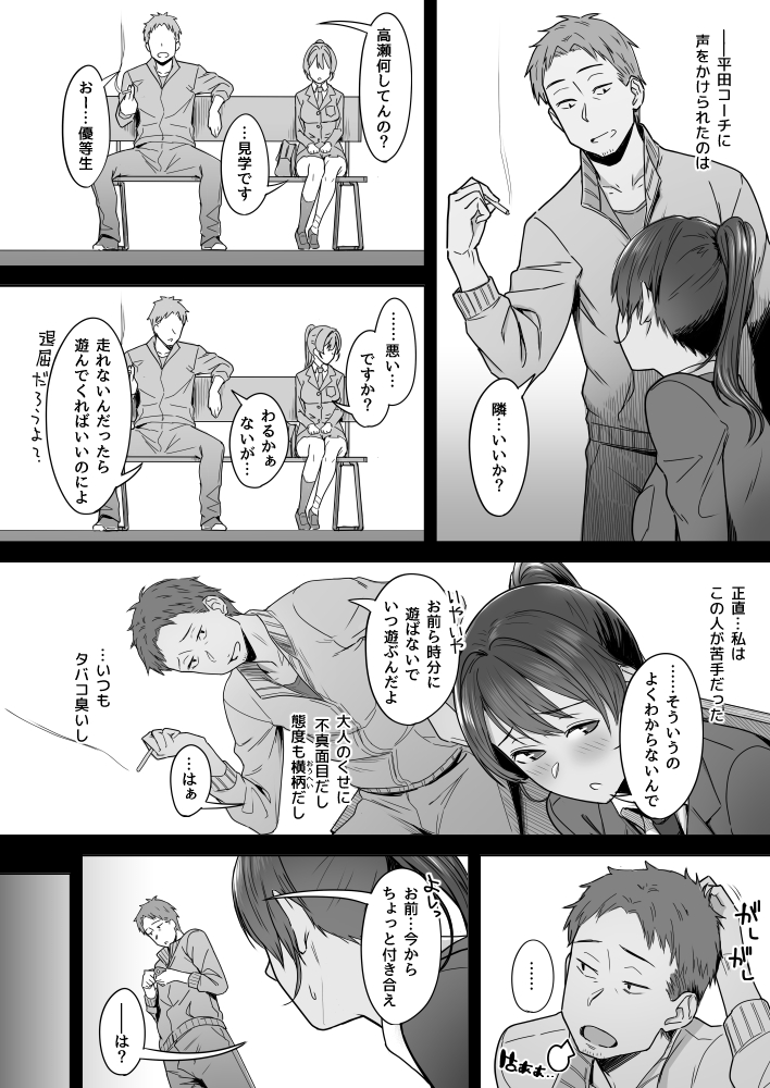 【R18】彼女に催眠術かけてみた話【NTR注意】(3/4) 