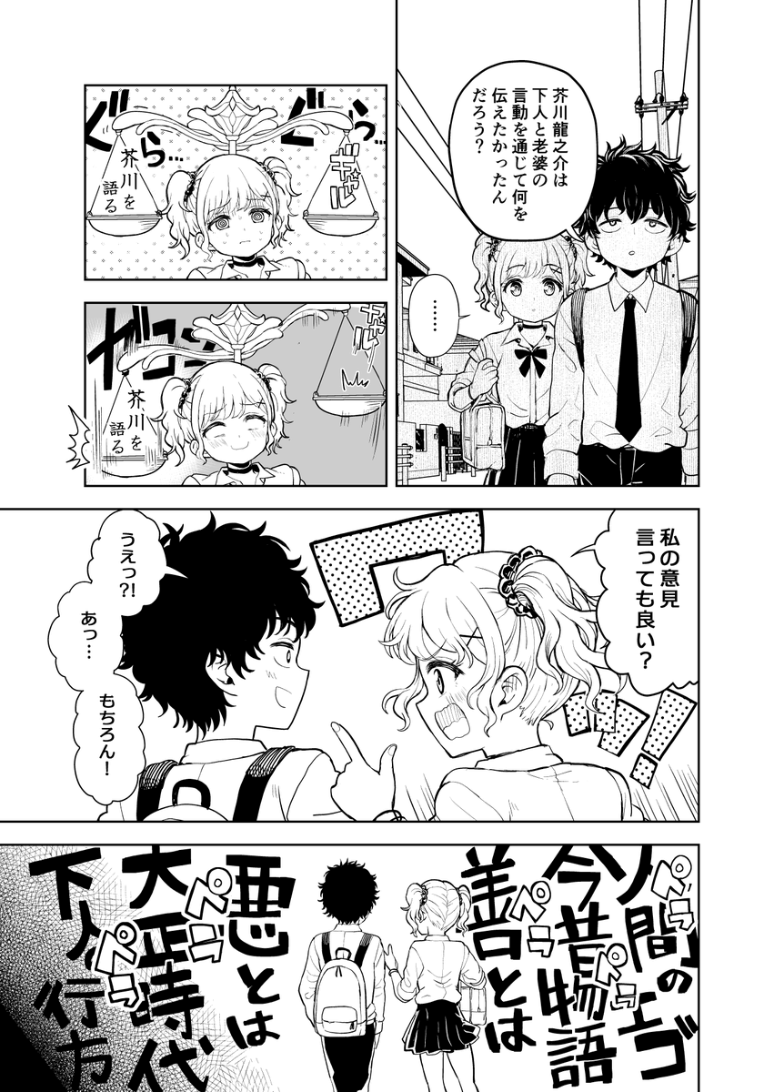 擬態ギャル胡桃沢彩を守りたい 3話(2/3) 