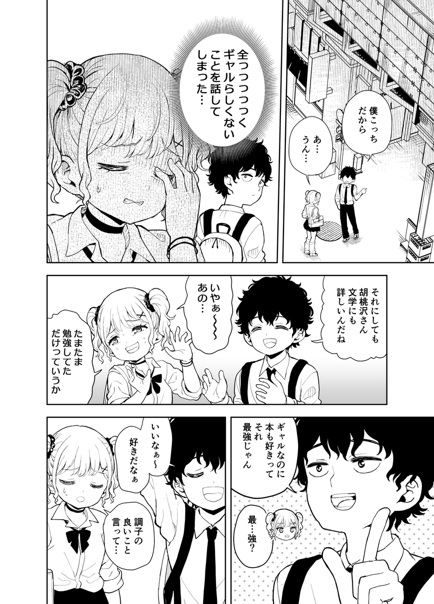 擬態ギャル胡桃沢彩を守りたい 3話(2/3) 