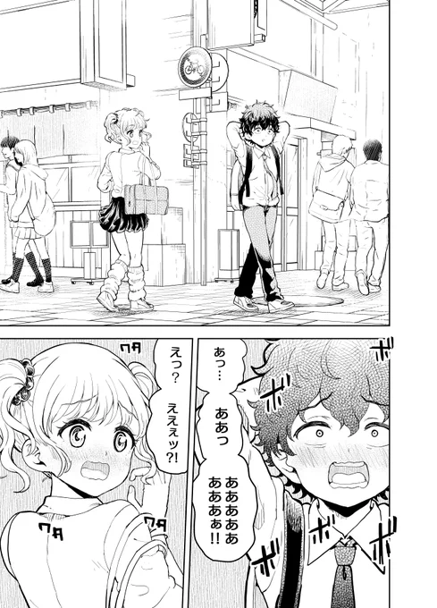 擬態ギャル胡桃沢彩を守りたい 3話(3/3) 