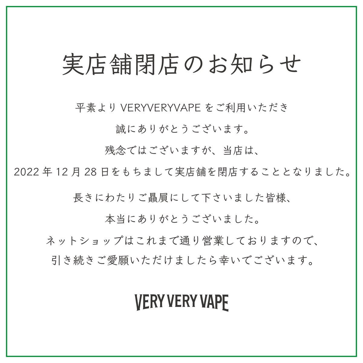 VERYVERYVAPE's tweet photo. 12月28日をもって、
実店舗は閉店いたします。
残り数日ですが、皆様宜しくお願い致します。

商品は少ないですが、
まだ少し在庫は残ってございます、

本日は愛知県には珍しい雪、
クリスマスイヴですが変わらずオープンしております。
お待ちしております。 https://t.co/zCWQd5Gtxl