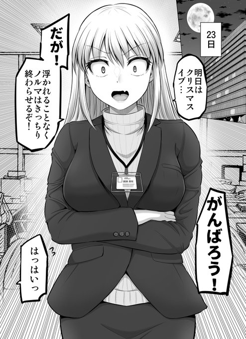 普段は怖い女上司と過ごすクリスマス 