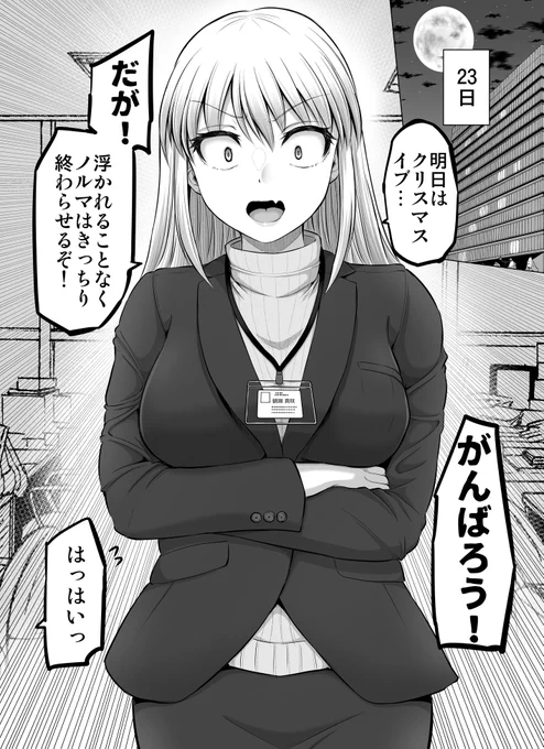 普段は怖い女上司と過ごすクリスマス 