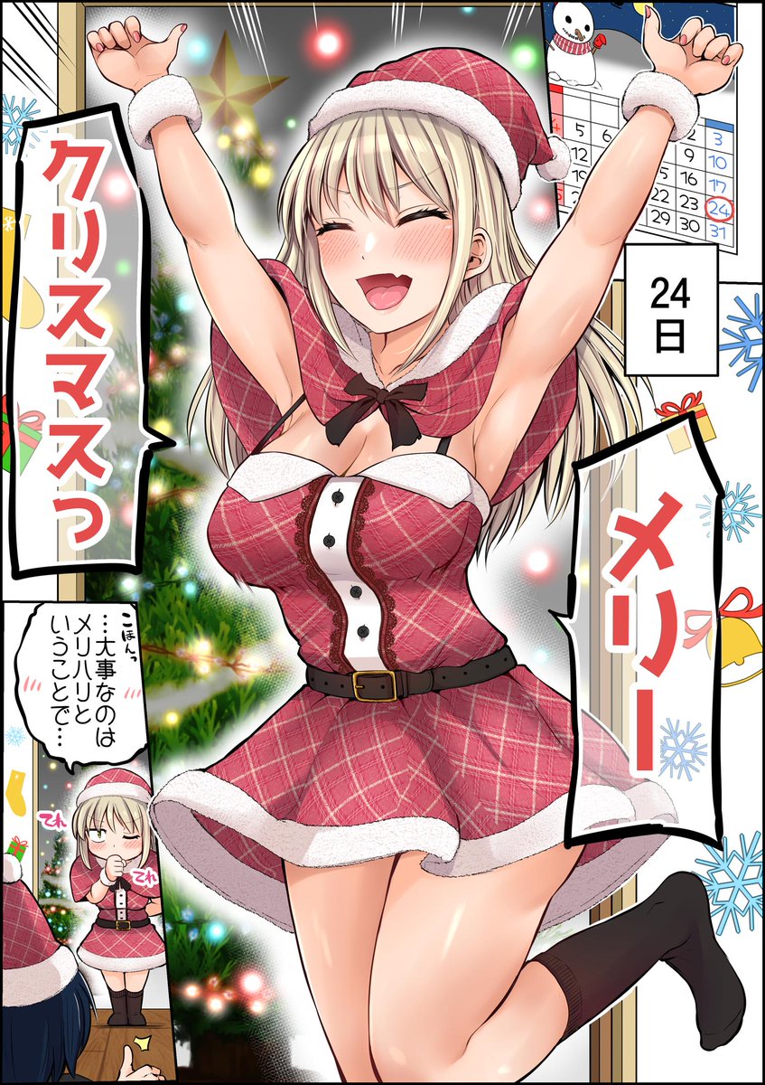 普段は怖い女上司と過ごすクリスマス 