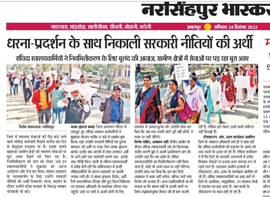 MissDevaliya's tweet photo. आखिर कब मिलेगा #न्याय

#शोषित_संविदा अपनी जायज माँग
नियमितिकरण
निष्काशित ऑउटसोर्स वापसी
को लेकर 10 दिन से हड़ताल पर है परंतु सरकार पर कोई असर नहीं
#एनएचएम_एमपी_कोरोना_योद्धा_शोषण कब तक  ❓
@ChouhanShivraj
@DrPRChoudhary
@JagdishDevdaBJP
@OfficeOfKNath
@INCMP
@News18MP
@ZeeMPCG https://t.co/GhRBW7WbeF
