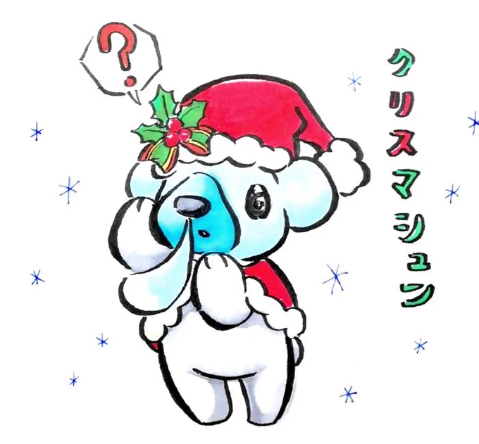 クリスマスイブなのでクリスマス過去絵でも再放送しますか。いつかの真矢クロ、シャイクロ(語弊)、クマです。メリー! 