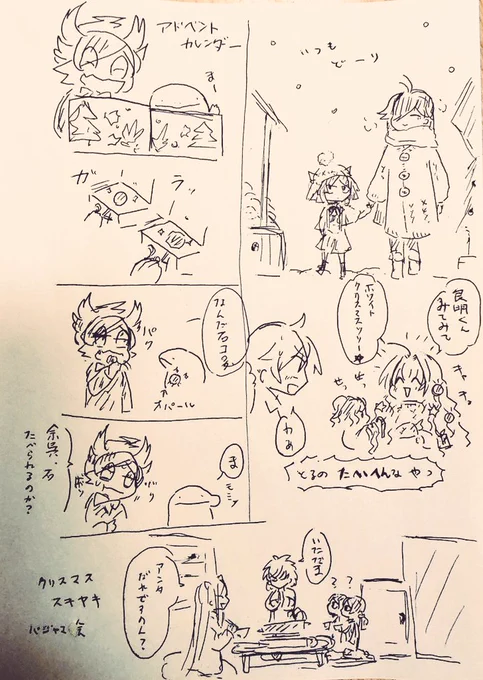 クリスマスごちゃまぜすぺしゃる 