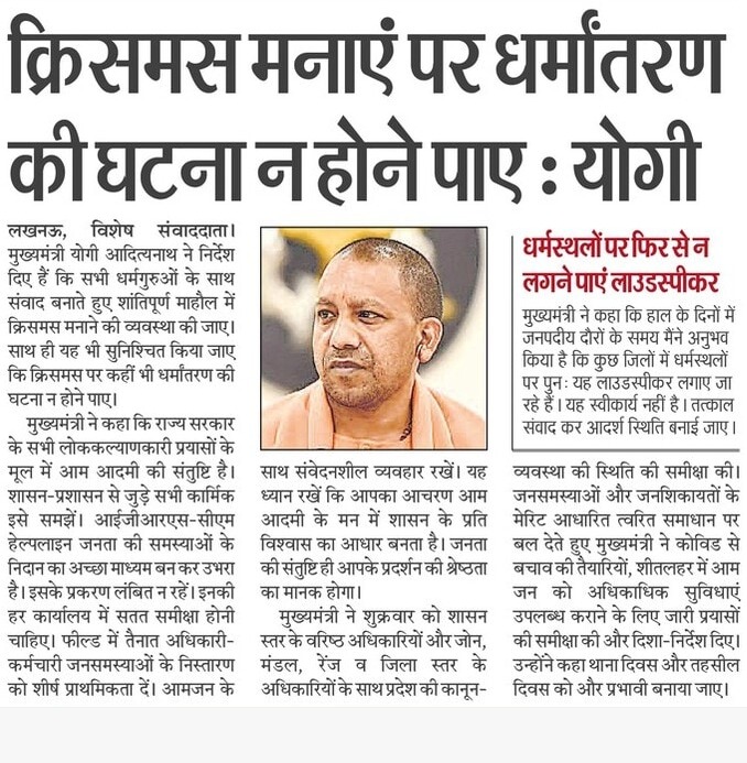CMOfficeUP's tweet photo. क्रिसमस मनाएं पर धर्मांतरण की घटना न होने पाए

धार्मिक स्थलों पर दोबारा न लगने पाएं लाउडस्पीकर: #UPCM @myogiadityanath https://t.co/1kJj8R9zpl