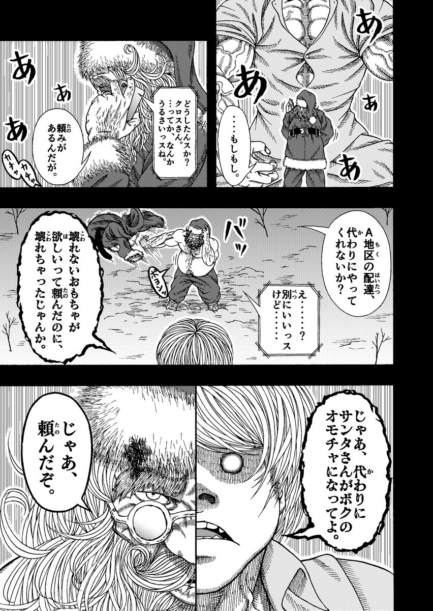 心アツくなるサンタさんの話② 