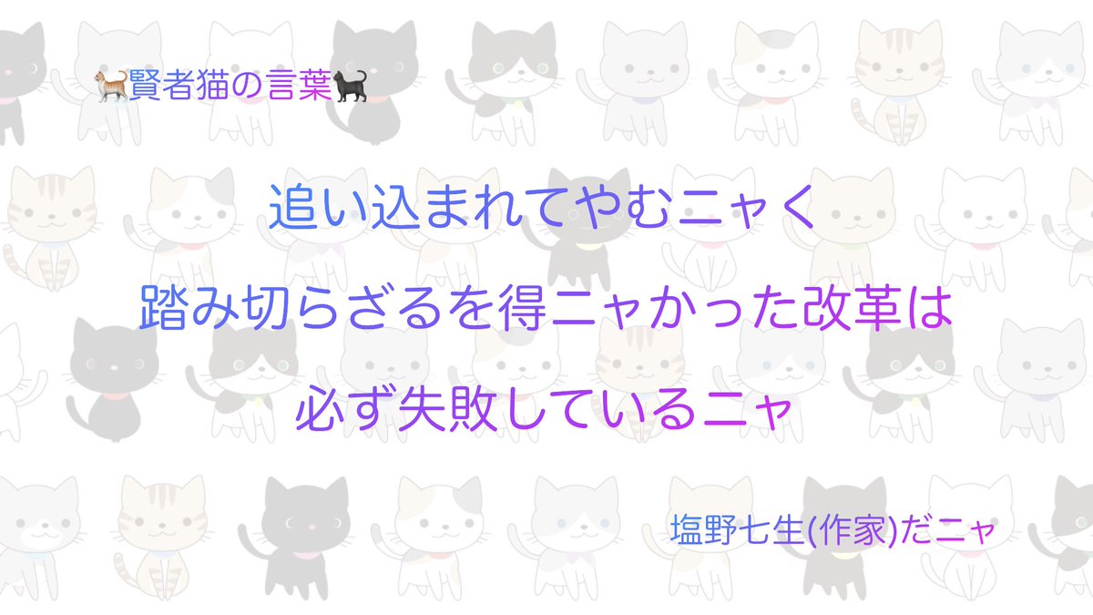 【🐈猫🐈‍⬛】改革の名言pt.5 賢者猫の言葉
youtu.be/tkMv5JMeBXA