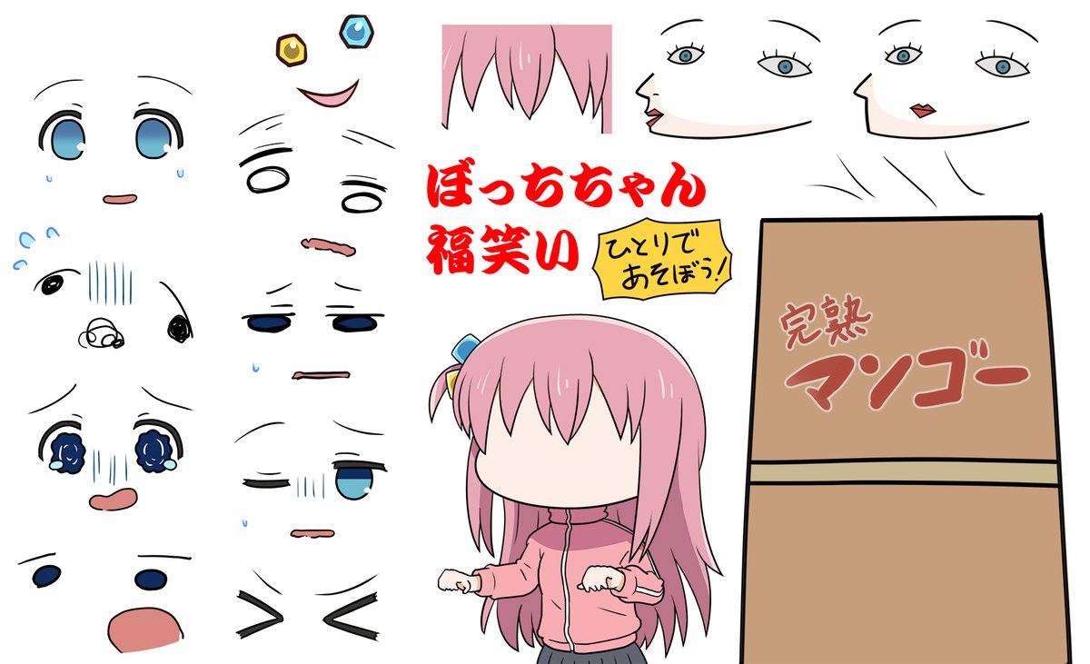 ぼっちちゃん福笑いにダイヤモンドアイ(?)パーツを追加してみる。
(以前描いたぼっちちゃん福笑い→) https://t.co/qVB8hbzNml 