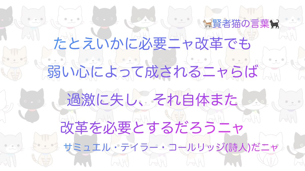 【🐈猫🐈‍⬛】改革の名言pt.5 賢者猫の言葉
youtu.be/tkMv5JMeBXA