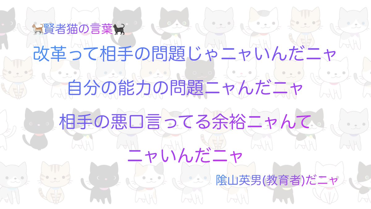 【🐈猫🐈‍⬛】改革の名言pt.5 賢者猫の言葉
youtu.be/tkMv5JMeBXA