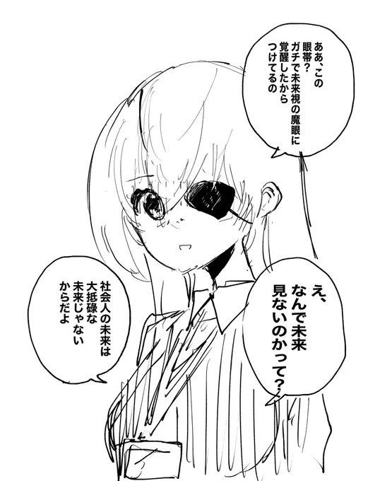悲しい未来視の魔眼 