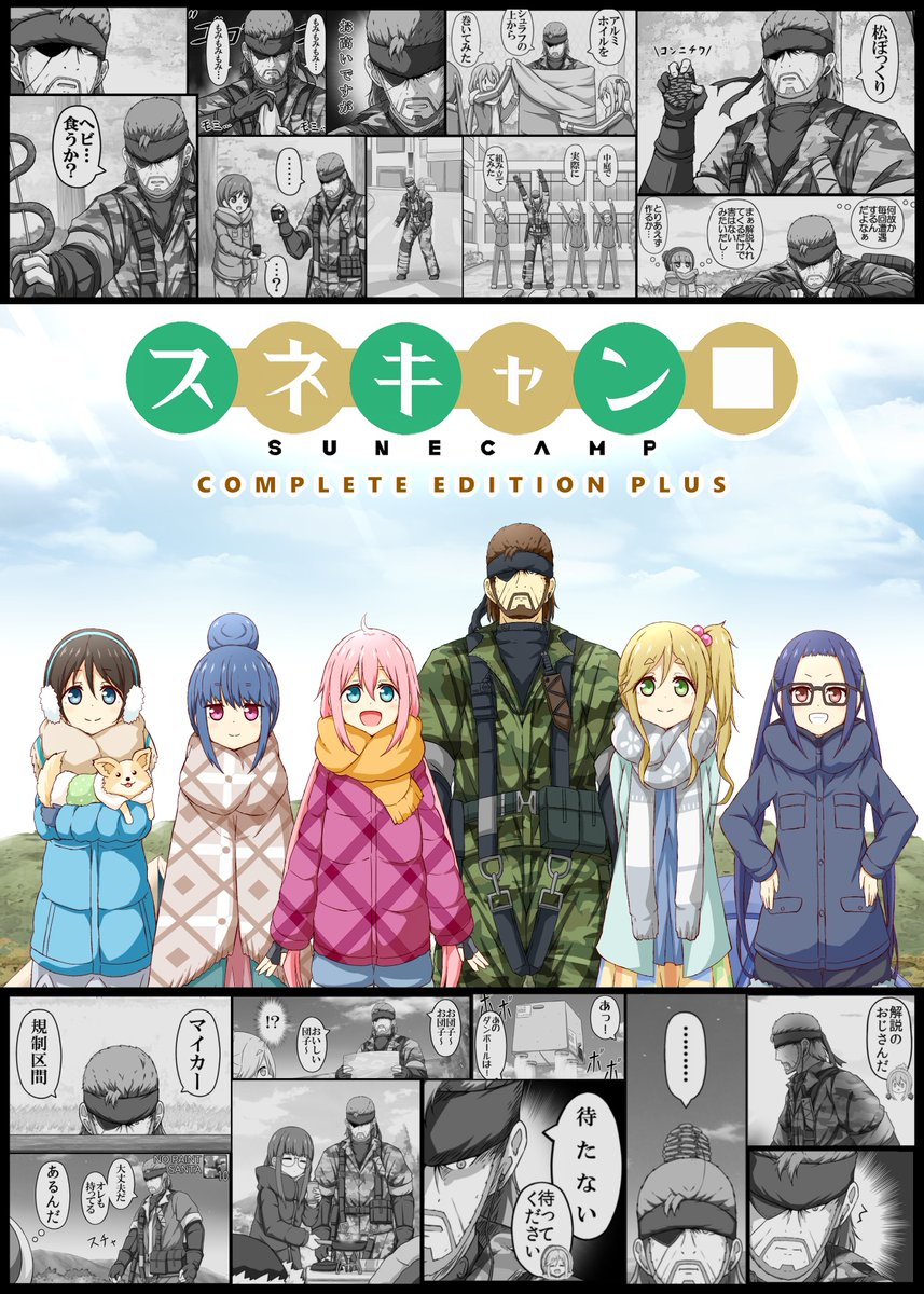 30日開催の冬コミにて新刊として「ゴルシちゃんのモノマネダービー総集編」、既刊として「スネキャン総集編」を追加ページで再版発行します。ご興味ある方は"
ま-19a"「ネーゼ倶楽部」までどうぞお越しください! 