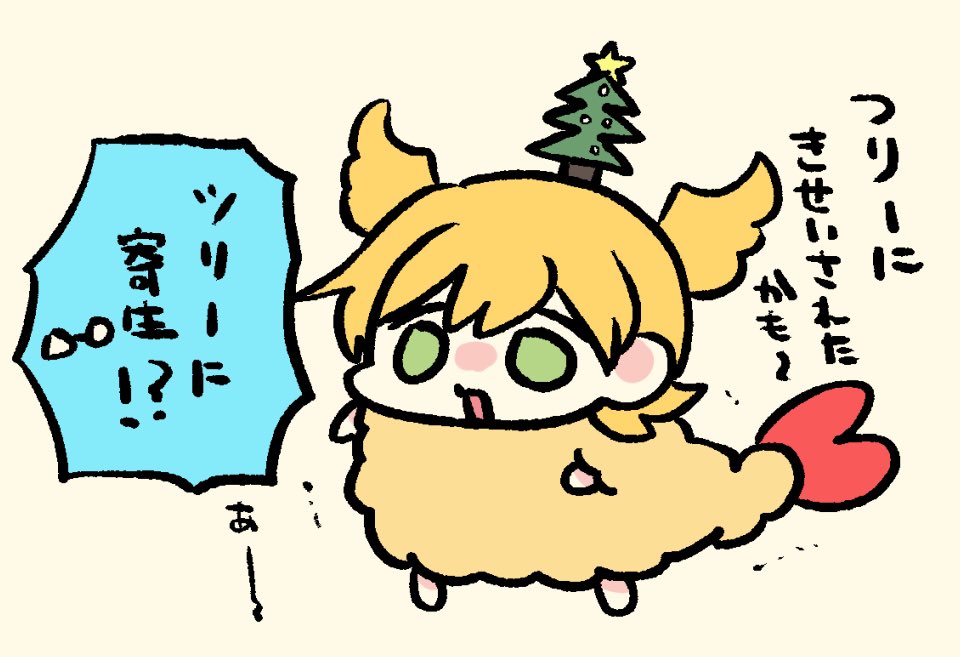 🎄🍤🍌爆誕 