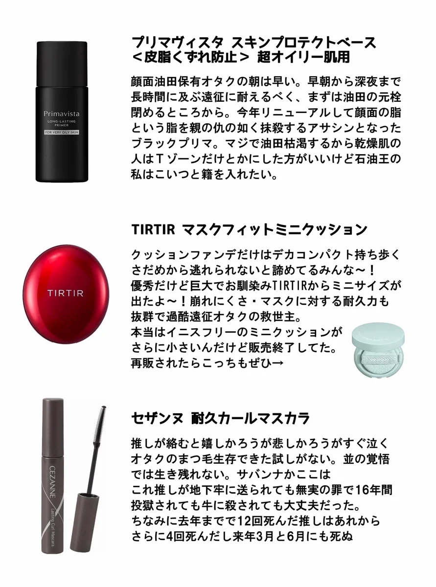 年収めに2022年観劇コスメを紹介します！