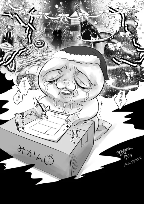 クリスマスの漫画家🎅🎄 