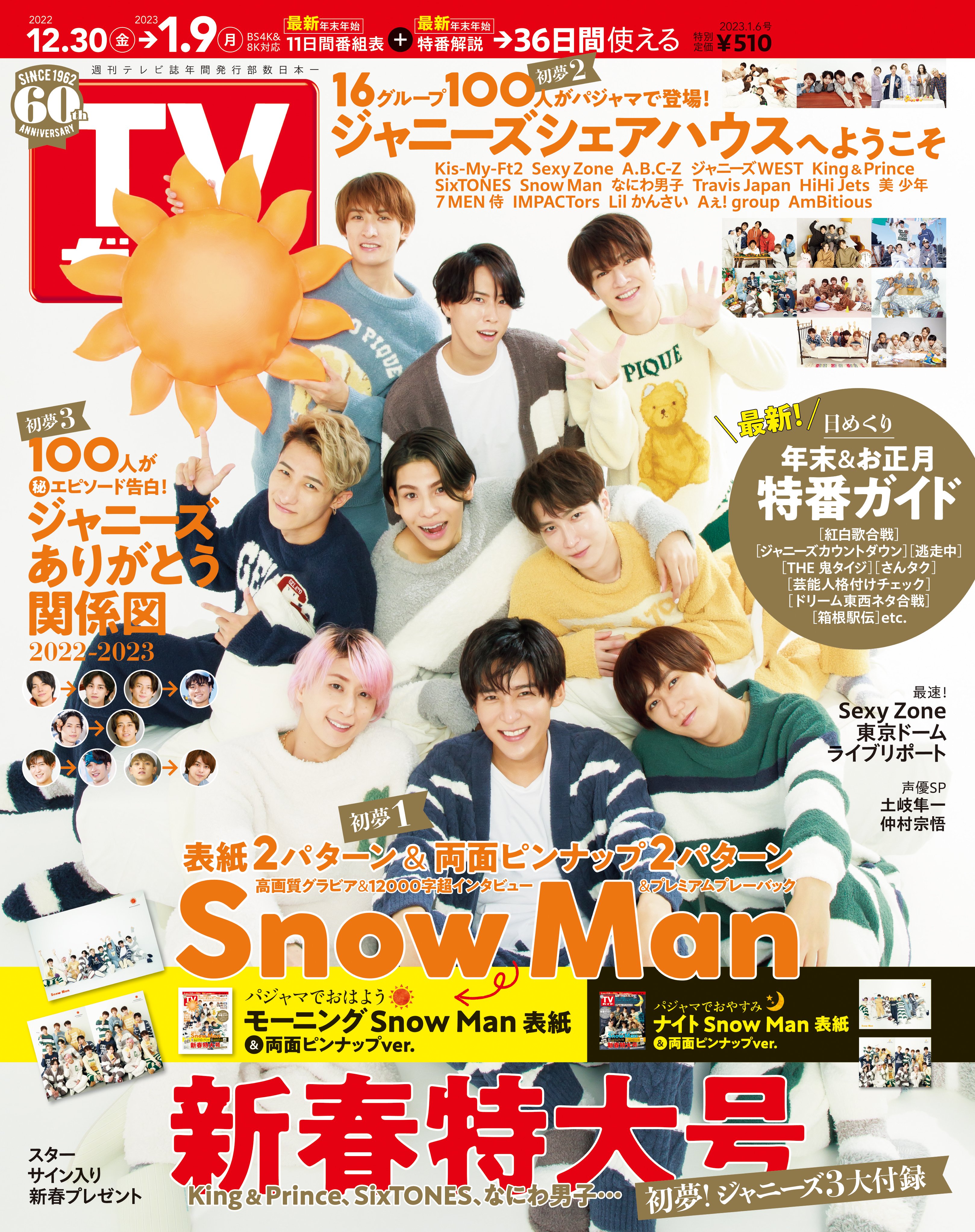 週刊TVガイド على X: 