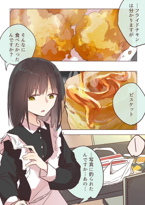 クーデレメイドさんの漫画 187
VSケン〇ッキー、というお話

クーデレメイドさんの漫画まとめ↓
https://t.co/GndTem3Nr1 
クーデレメイド雛子ちゃんの可愛いところを描いただけのよくあるツイッター漫画です!気楽にお読みください! 