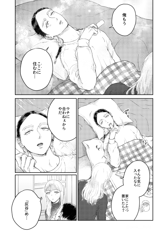 ran夢 / こたつとアイスの話
※夢主顔あり
寒いのでただただ彼女といちゃいちゃしててほしさ~~☃
#tkrv夢
#tkrvプラス