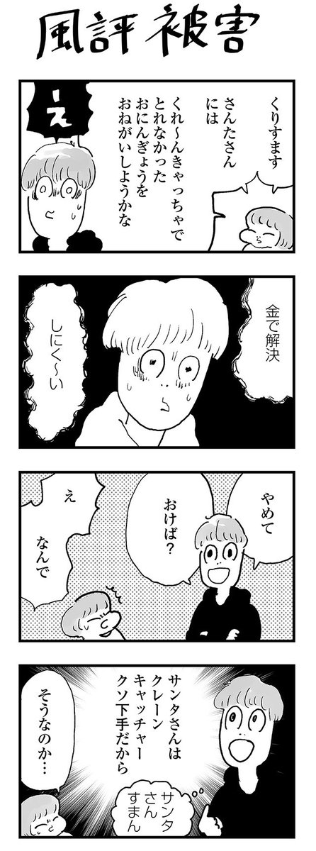 【よりぬき育児漫画】サンタについての憶測飛び交う
#漫画が読めるハッシュタグ #育児漫画 #クリスマス 