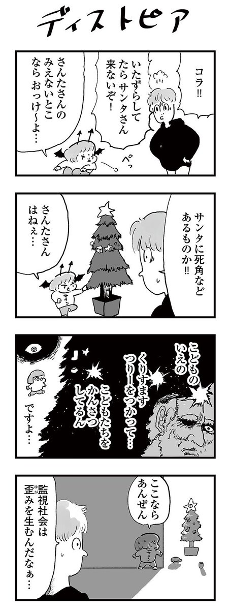 【よりぬき育児漫画】サンタについての憶測飛び交う
#漫画が読めるハッシュタグ #育児漫画 #クリスマス 