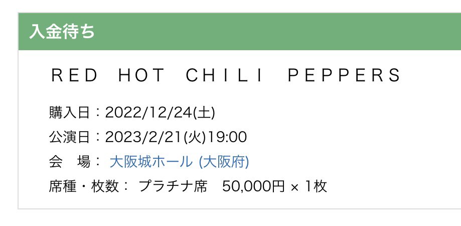 大特価市 レッチリ 2/21 大阪チケット www.ctgpoly.gov.bd