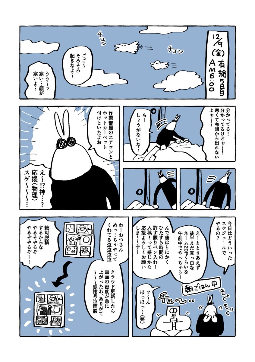 出かける前に描けたので…中編
こないだ分割入稿した時の漫画です(中編)① 