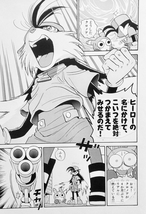 リアルタイプのクロノア。 「疾風天国・風のクロノア」で、2回リアル