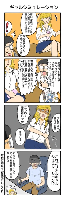 オタクに優しいギャル達