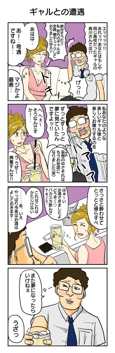 オタクに優しいギャル達