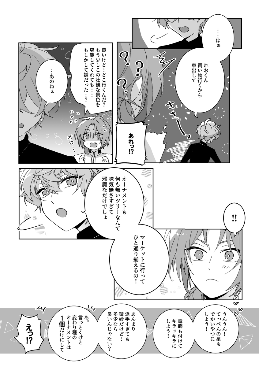 レオいず🎁🦁🐱🎄
ライキャDR2022の無配でした。良き🎄を! 
