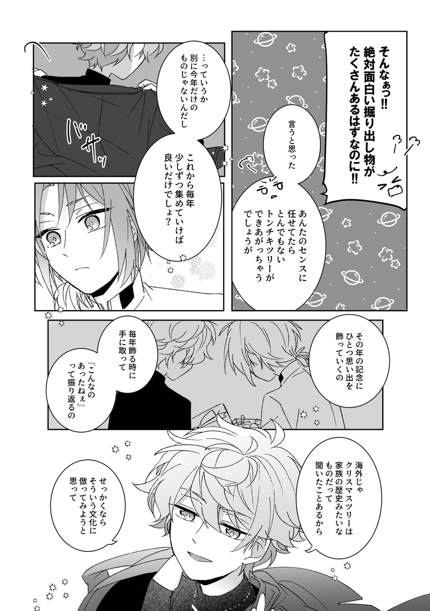 レオいず🎁🦁🐱🎄
ライキャDR2022の無配でした。良き🎄を! 