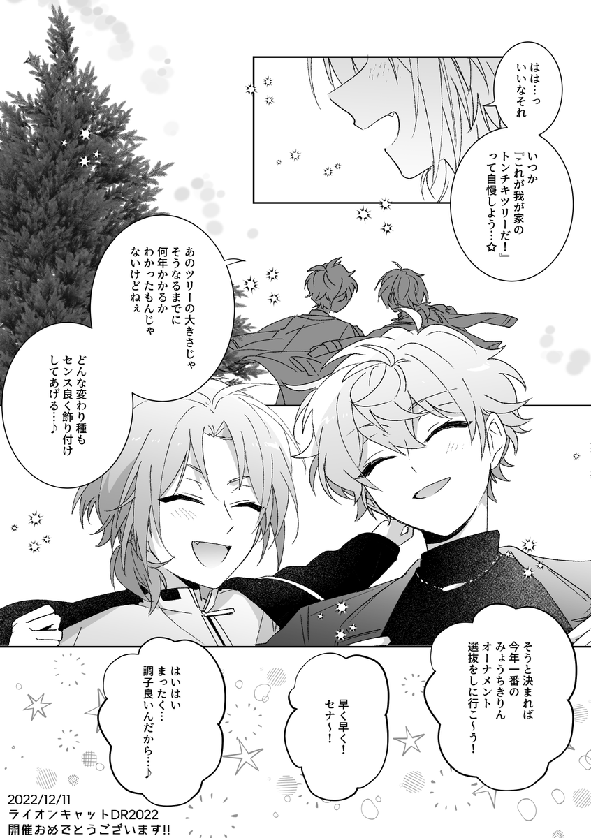 レオいず🎁🦁🐱🎄
ライキャDR2022の無配でした。良き🎄を! 