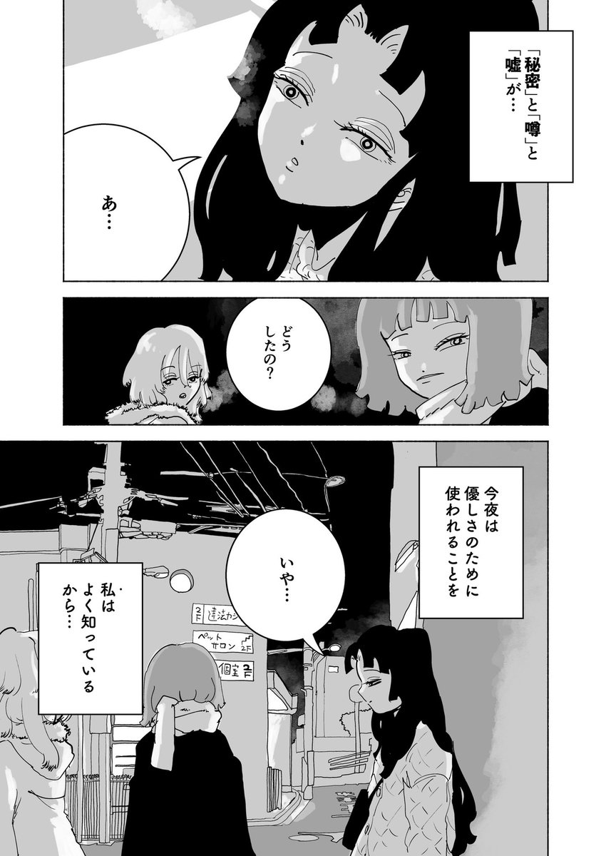 ショートショート漫画 vol.169 大人になった君たちへ(2/2) 