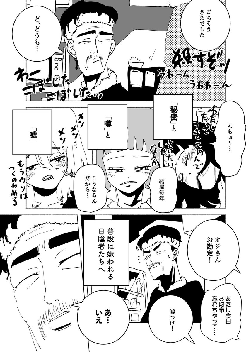 ショートショート漫画 vol.169 大人になった君たちへ(2/2) 