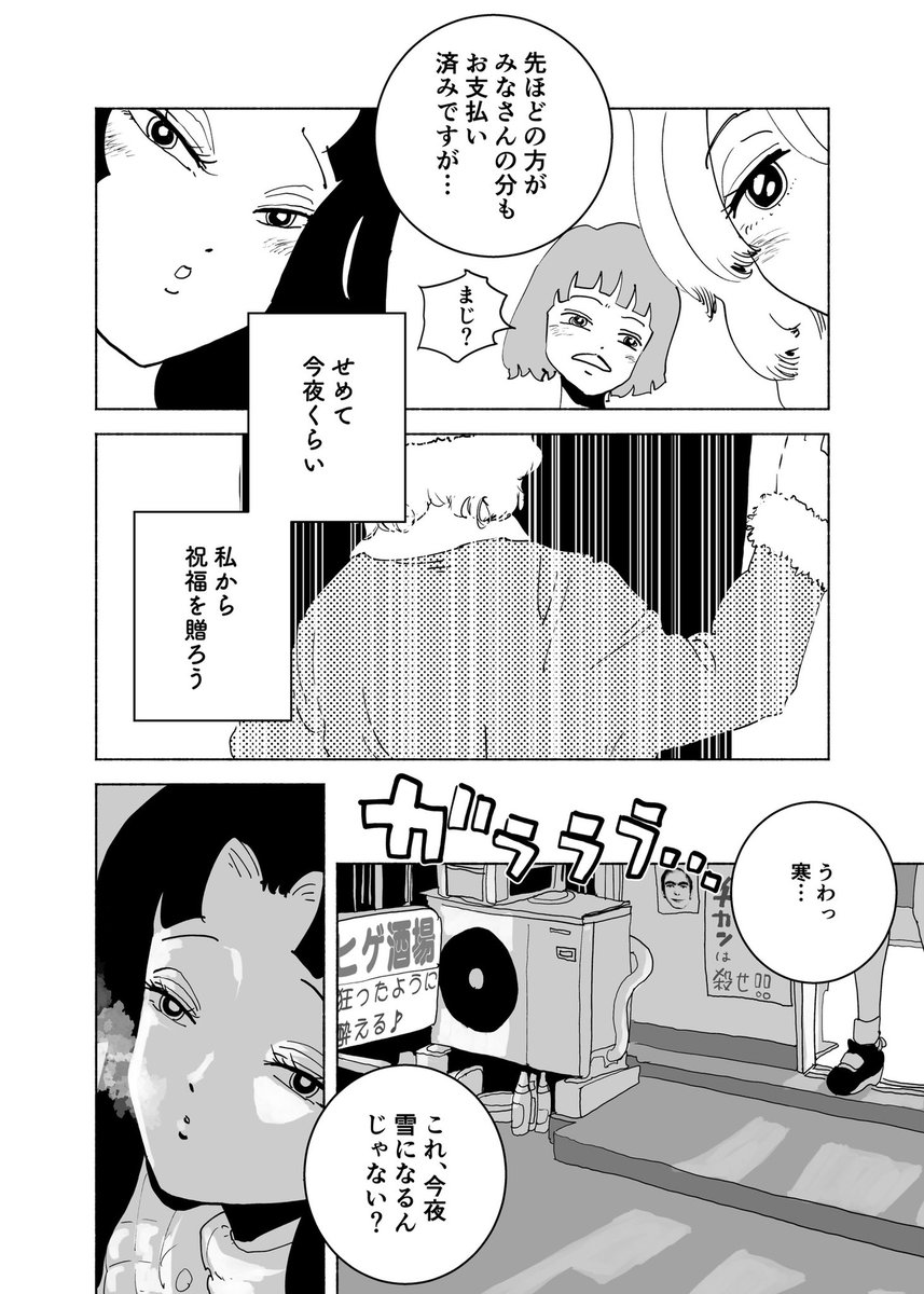 ショートショート漫画 vol.169 大人になった君たちへ(2/2) 