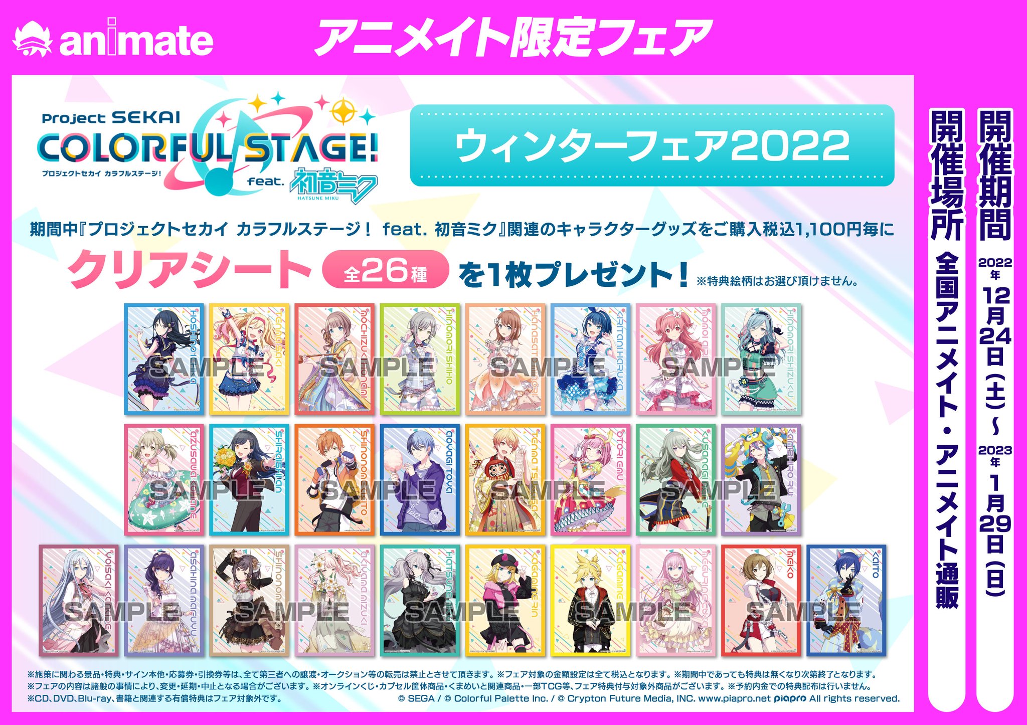 プロセカ　感謝祭　アニメイト　特典　クリアシート　コンプリート FktOAxsUAAAfMmo.jpg:large