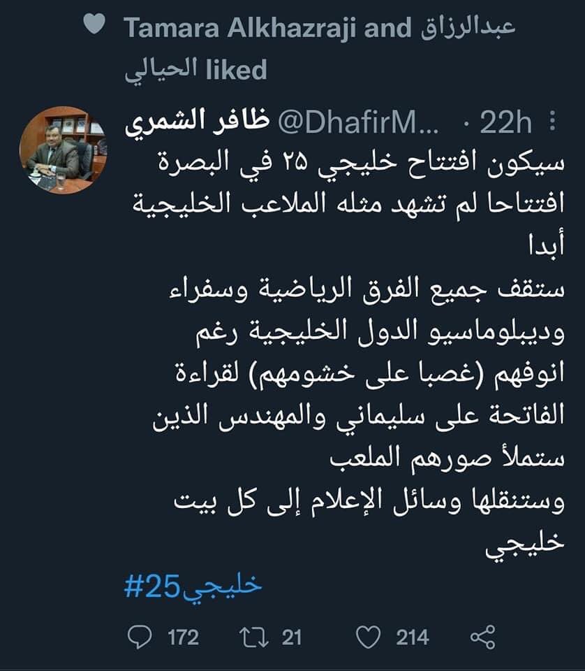 الى الأخوة الخليجين مع التحية #خليجي_25