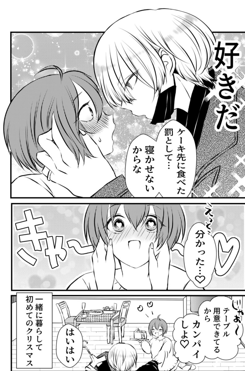 #創作百合
男性になったマロちゃんがクリスマスにプロポーズしたい話💍✨(全8P)
① 