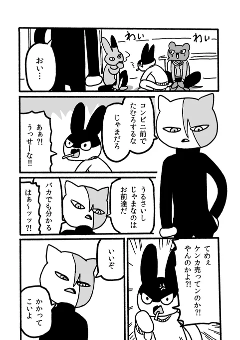 ケンカにあけくれていた時、出会ったのは?❢

新しい本が出ました❢わるねこ兄とコンノのお話です❢❢
https://t.co/q0jZN54XuW 