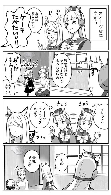 いい女とデートする話② 