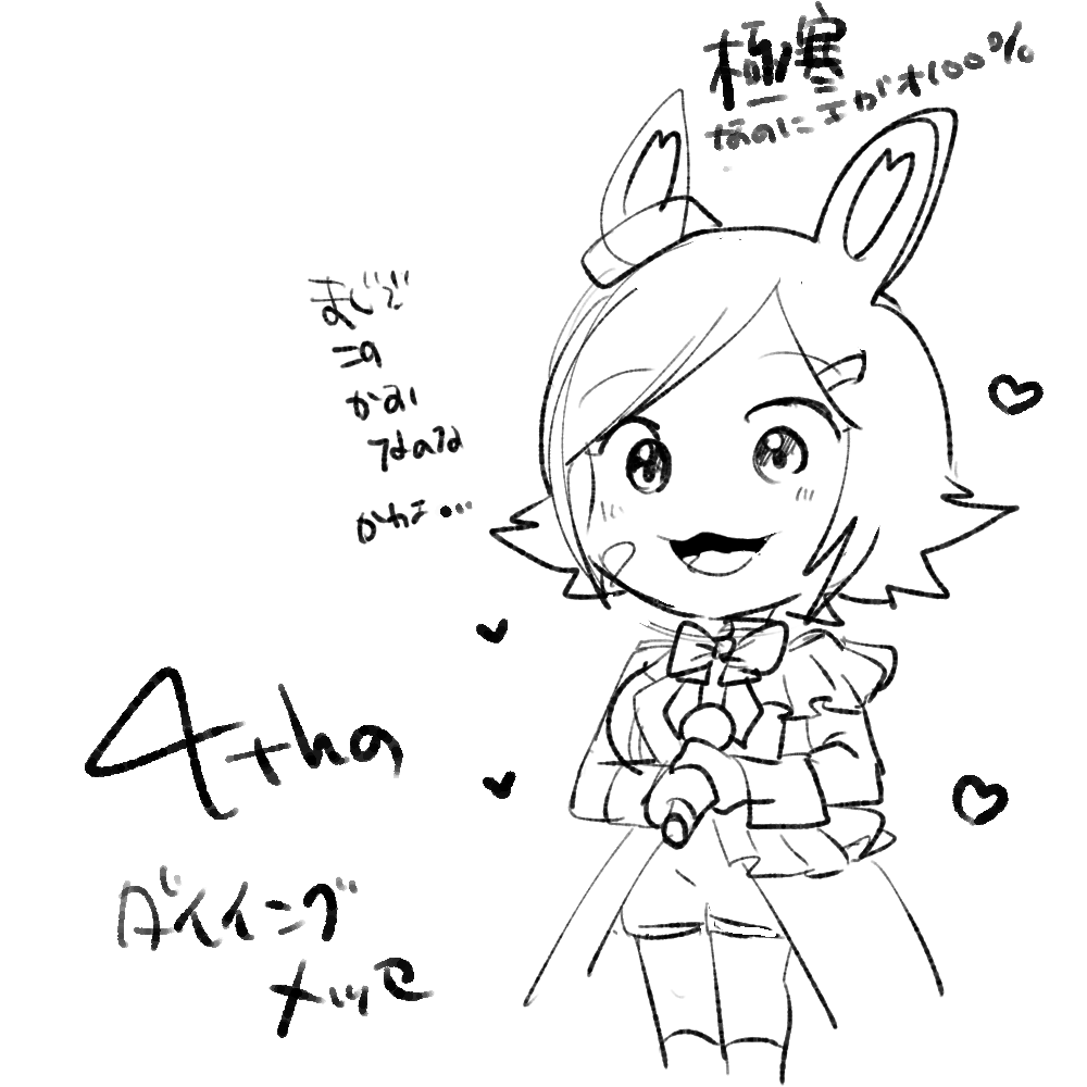 4thの記憶発掘した 